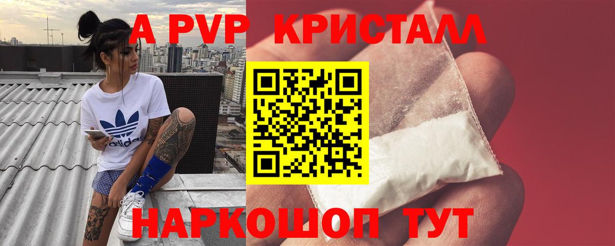 A PVP Crystall Южноуральск