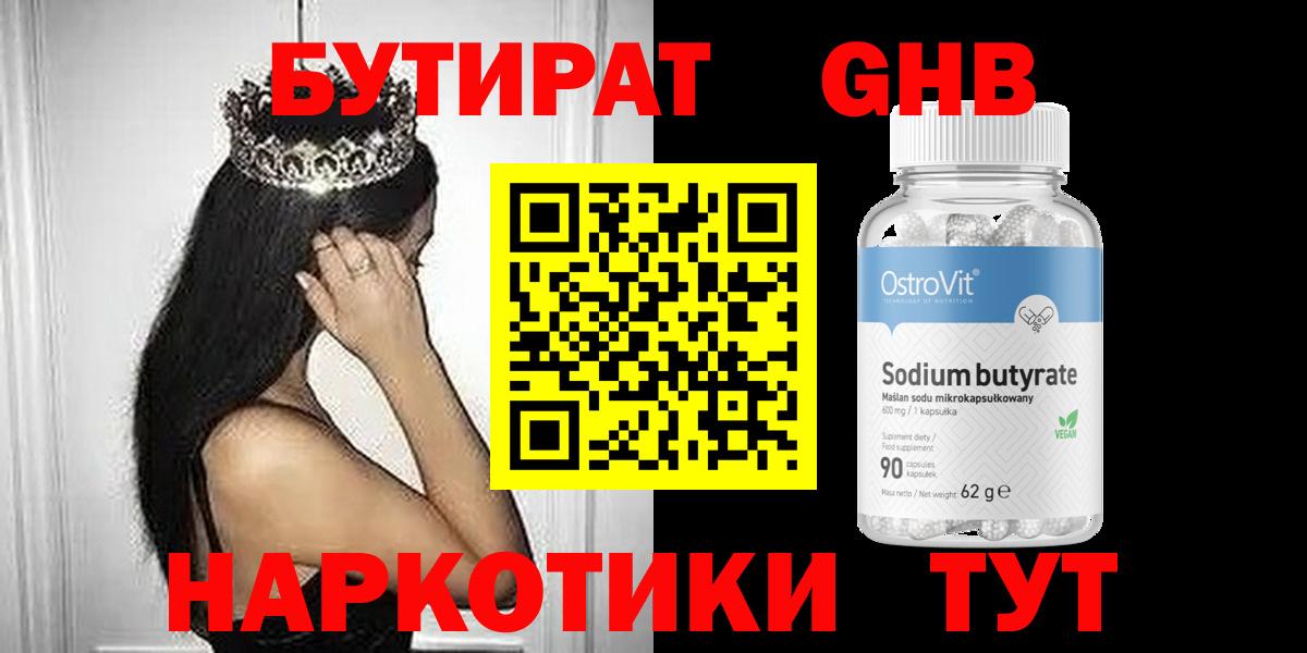 Южноуральск  Бутират 1.4BDO  Вход с VPN 