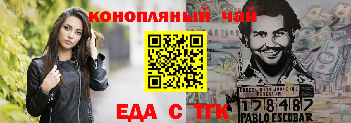 Еда ТГК марихуана  Вход с VPN  Южноуральск 