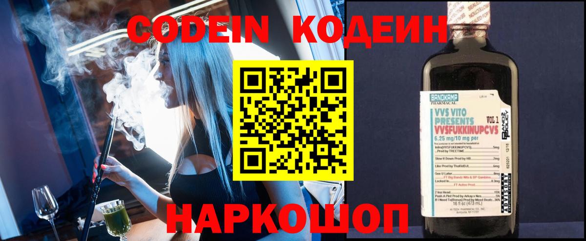Codein Purple Drank  Вход с VPN  Южноуральск 