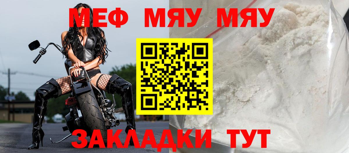 Меф  Южноуральск